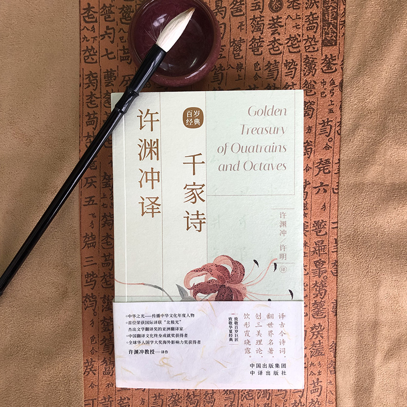 古风设计 汉英对照 传世经典收录 古典文学赏析 百岁翻译家许渊冲译文