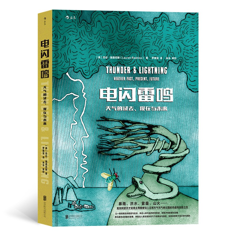 电闪雷鸣:天气的过去,现在与未来
