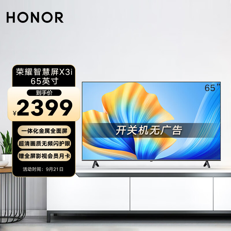 荣耀(HONOR)平板电视怎么样?为你揭开神秘的面纱!iaaamdeguo