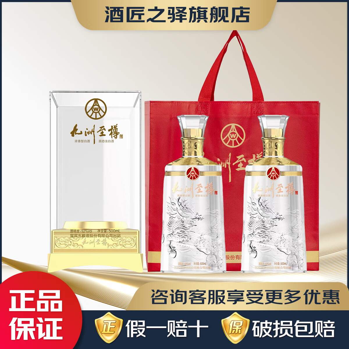 五粮液股份公司出品 浓香型白酒龙年送52度团圆500mL2瓶九洲礼  商务宴席过节团圆酒 52度 500mL 2瓶 九洲至樽主图1