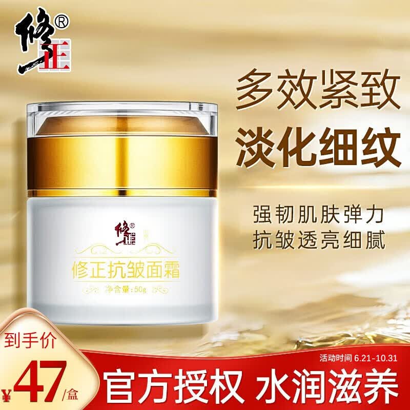 修正抗皱面霜50g 六胜肽提拉紧致淡化细纹法令纹皱纹精华1盒属于什么档次？