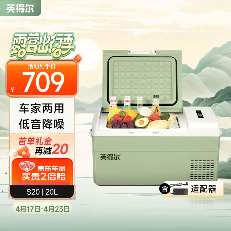 英得尔车载冰箱20L低噪音(≤35分贝)车家两用12V24v220V-S20绿APP智能款