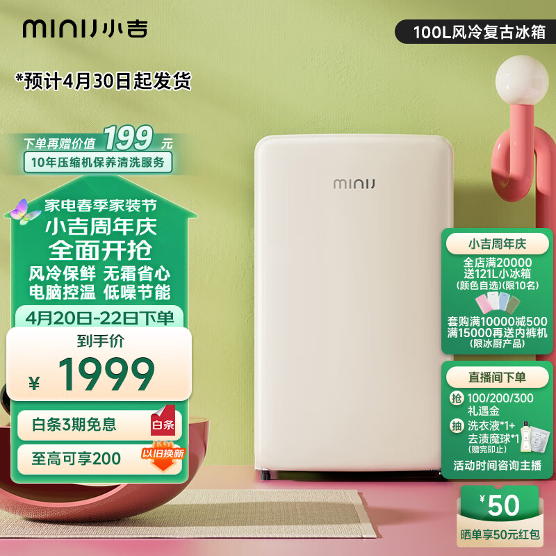 MINIJ 小吉 BD-100W F1 风冷单门冰箱 100L 云漫白