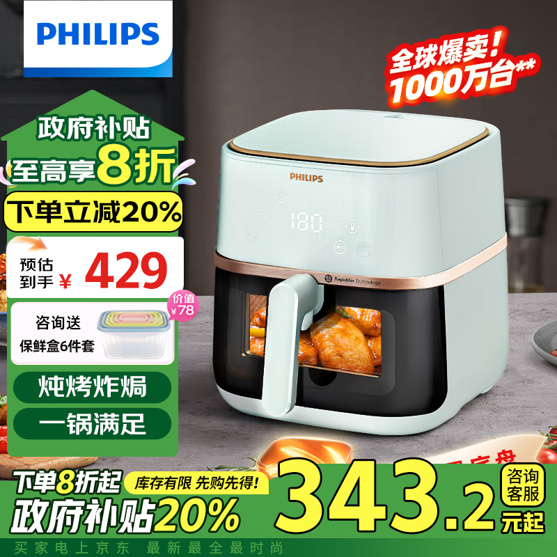 飞利浦（PHILIPS）【国家补贴】空气炸锅家用5L大容量 可视 不用翻面 智能液晶触控 HD9455