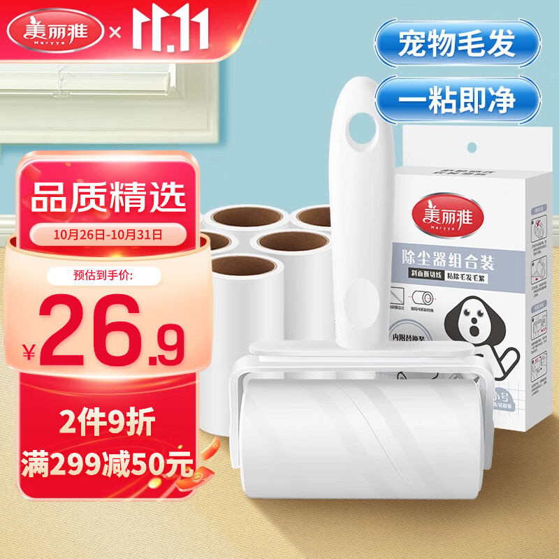 美丽雅粘毛器滚筒沾毛神器衣服猫毛地毯清理宠物占毛刷7卷纸共420撕属于什么档次？