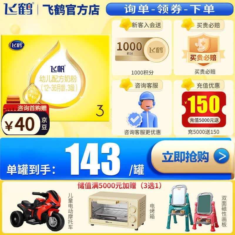 飞鹤飞帆呵护3段婴幼儿奶粉四联包1600g 【400g*4】怎么样,好用不?