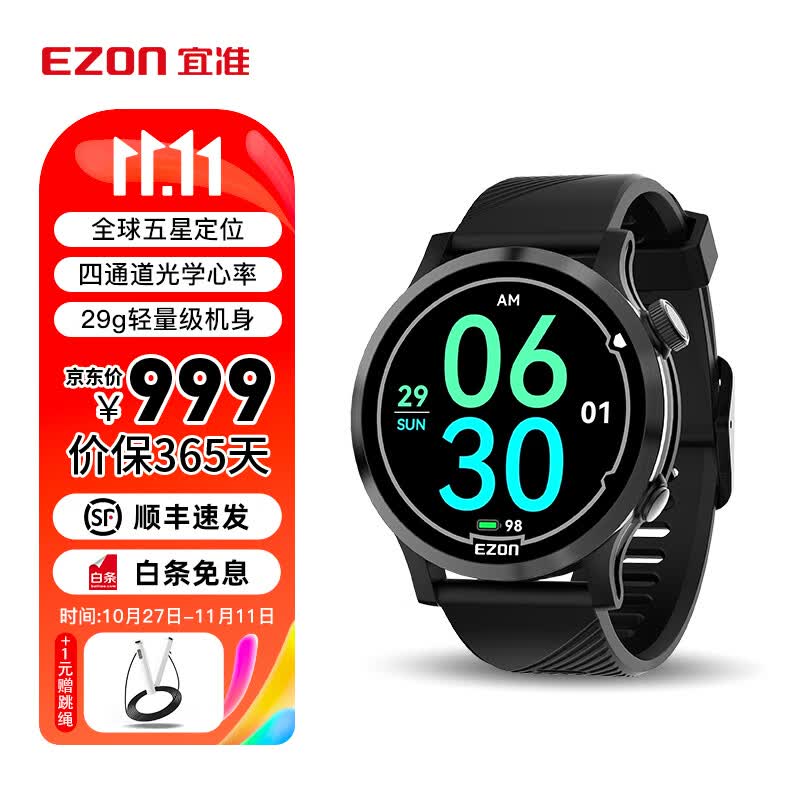 宜准专业竞技跑步表训练表马拉松专业跑表专注者R7 曜石黑属于什么档次？