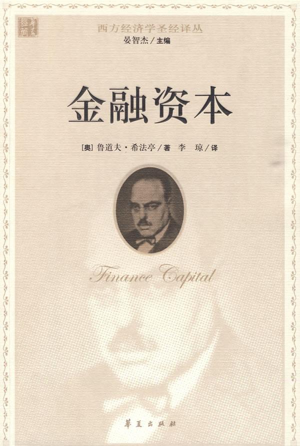 金融资本