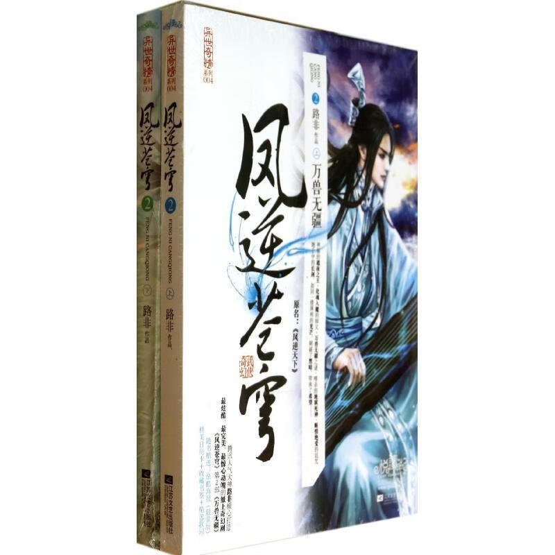 凤逆苍穹2：万寿无疆