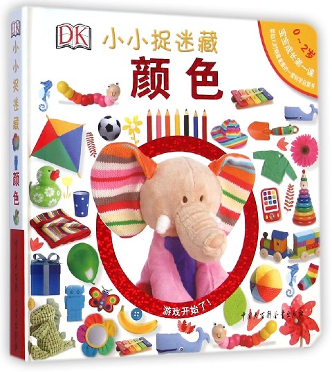 DK小小捉迷藏(颜色0-2岁)(精)
