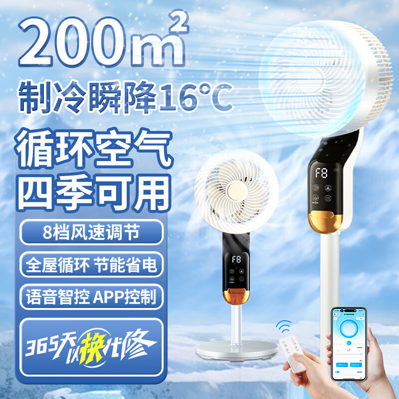 元知菊花空调扇制冷一级能效电风扇家用立式空气循环扇超静音静音卧室
