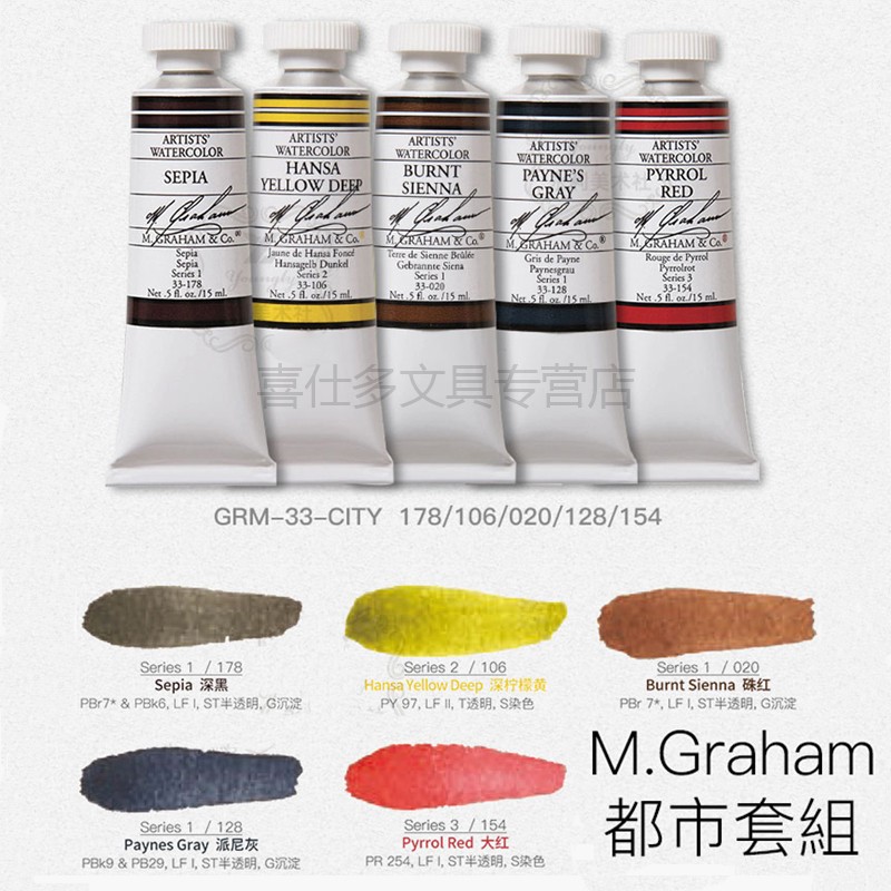 graham格雷姆mg水彩颜料套装 基础10色夏日套组5色全套70色15ml银若
