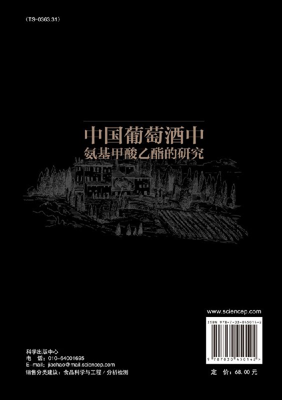 中国葡萄酒中氨基甲酸乙酯的研究/梁新红,孙俊良