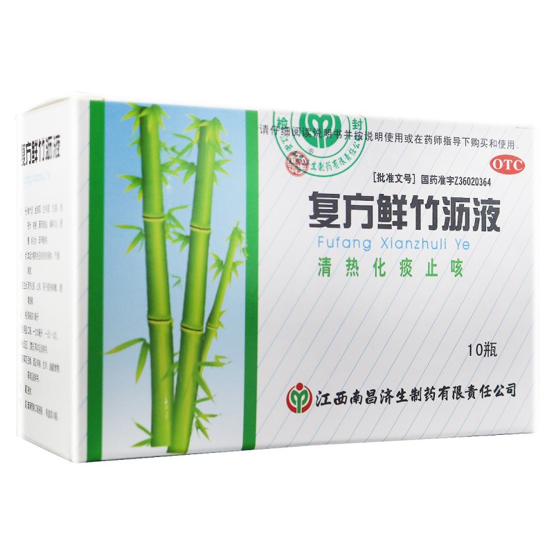 杨济生复方鲜竹沥液10ml*10支沥液竹沥清鲜竹卒历水鲜竹沥水囗服液