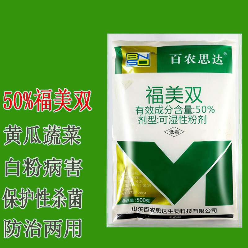 百农思达 50%福美双蓝粉可湿性粉剂农药 防治黄瓜蔬菜绿植白粉病害