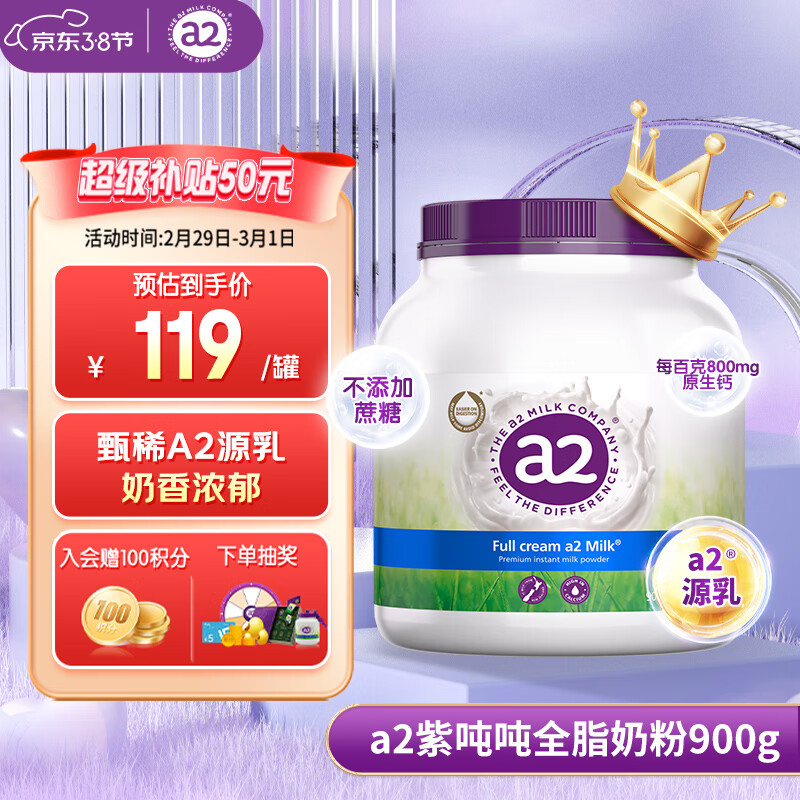 a2紫吨吨澳洲 a2成人奶粉全脂奶粉高钙  A2蛋白质 900g/罐