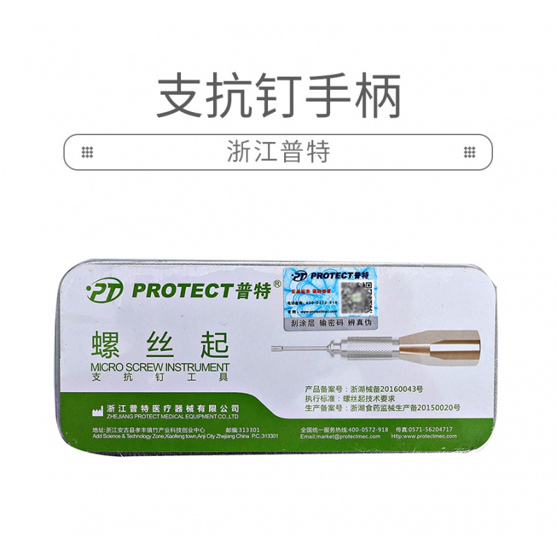 普特支抗钉手柄牙科口腔科正畸工具  4028