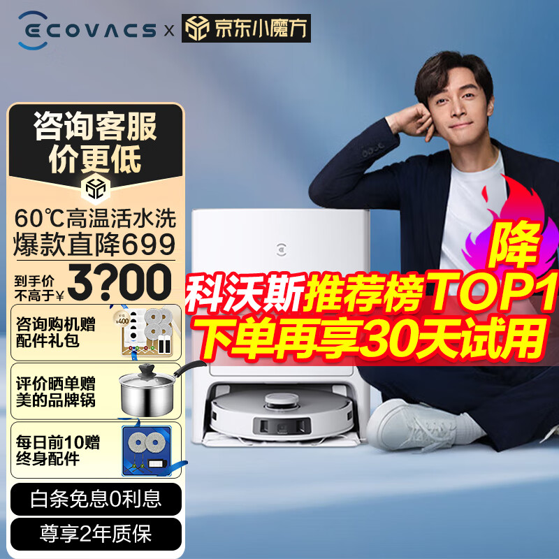 科沃斯（ECOVACS）扫地机器人T20SPRO 扫地机器人扫拖一体自动上下水扫拖洗烘集尘自动洗抹布自动烘干宠物机器人家用 T20SPRO配件套装咨询再减