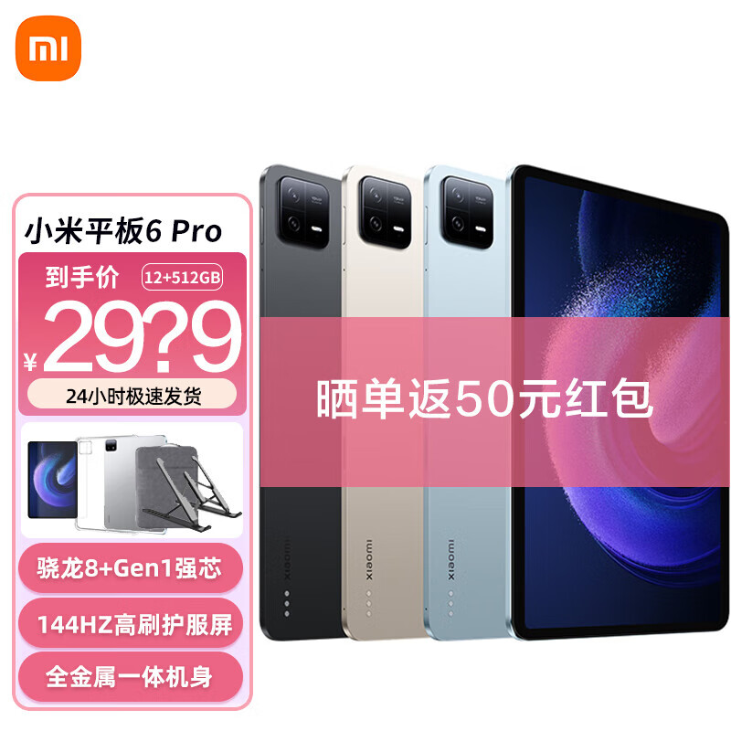 С��ƽ��6 Pro (xiaomiPad) 11Ӣ�� ��ȫ��δ��� +δ���� +ȫ������������8+ǿо 144Hz��ˢ���� 2.8K Զɽ�� 12+512GB
