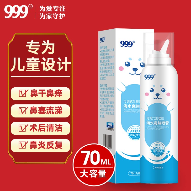 999品牌鼻喉护理商品:信赖的选择