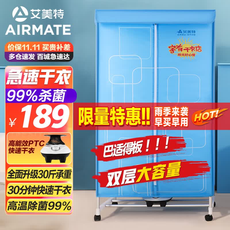 艾美特（AIRMATE）烘干机家用干衣机暖风立体柔烘定时烘干衣柜婴儿内衣消毒机小型 风干机衣服 HGY905P属于什么档次？
