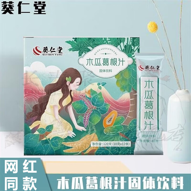 葵仁堂木瓜葛根汁固体饮料 绿色健康养生 绿盒装 1盒
