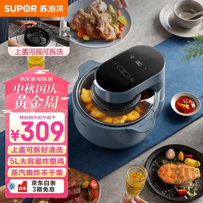 苏泊尔（SUPOR）空气炸锅 不用翻面 家用多功能 智能控温 全景可视 蒸汽嫩炸 无油煎炸 烤箱薯条机KD50DQ852使用感如何?