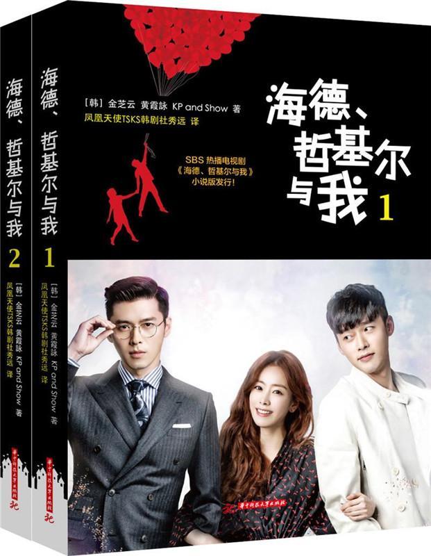 海德,哲基尔与我小说长篇小说韩国现代 图书