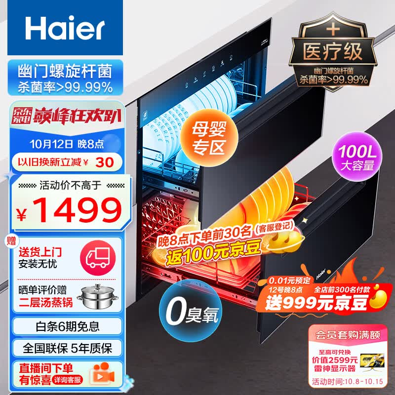 海尔（Haier）消毒柜嵌入式 家用消毒碗柜 100L双二星上下独立控制 紫外线+光波巴氏升级消毒0臭氧 婴儿奶瓶EB03属于什么档次？
