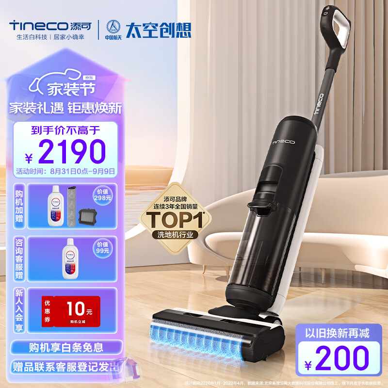 添可(TINECO)无线智能洗地机芙万2.0 LED家用扫地机吸拖一体手持吸尘洗地机【升级款】