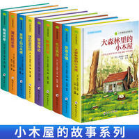 常青藤国际大奖小说系列全套9册三四五六年级小学生必读课外书儿 草原上的小木屋