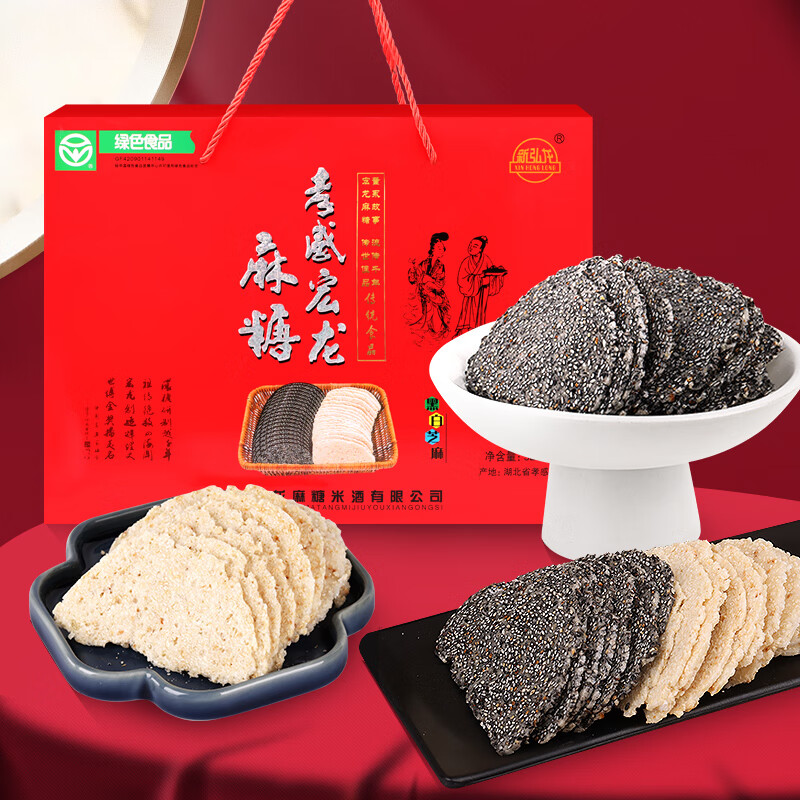 新弘龙湖北特产孝感麻糖黑白芝麻糖礼盒武汉黄冈糕点零食端午送礼伴手