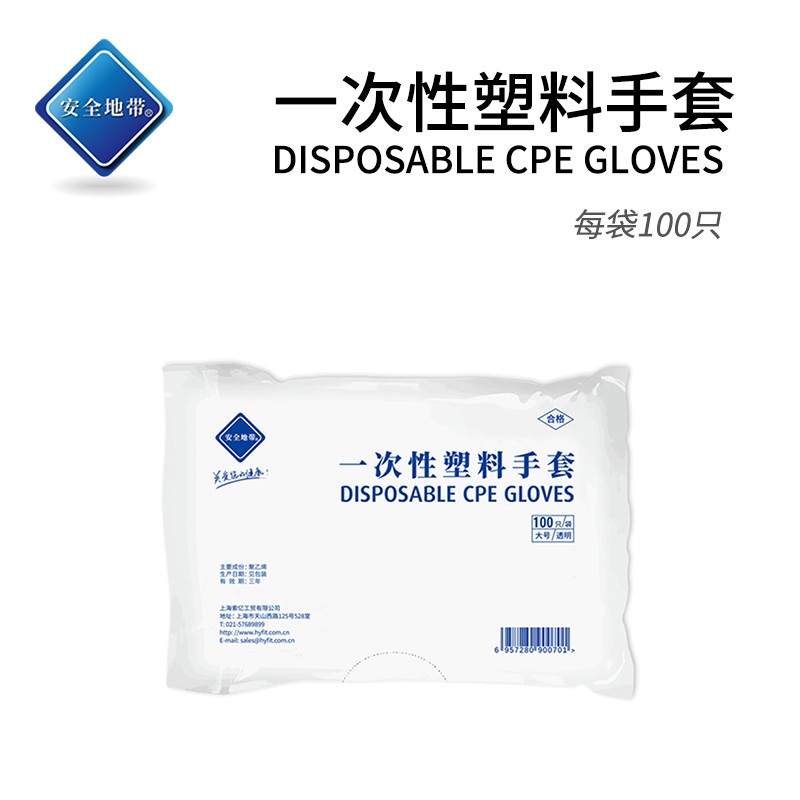 安全地带一次性手套加厚cpe手套抽取式厚实手套卫生保洁 一次性cpe