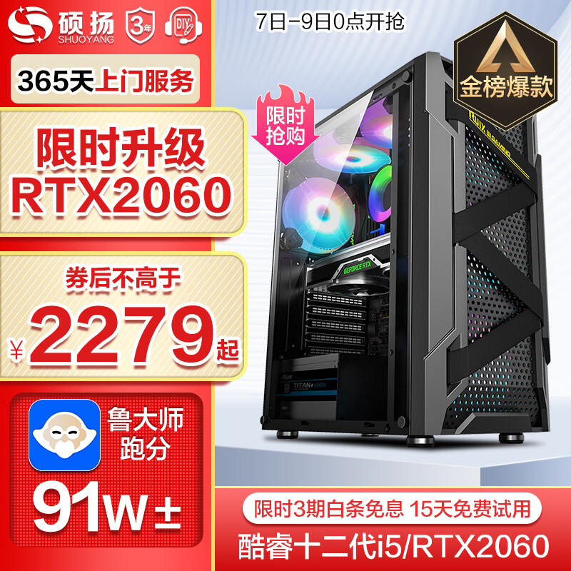 硕扬i5 12400F升13400/RTX30系60独显游戏台式办公组装电脑主机DIY组装机 二：酷睿12代i5丨2060丨512G 标配属于什么档次？