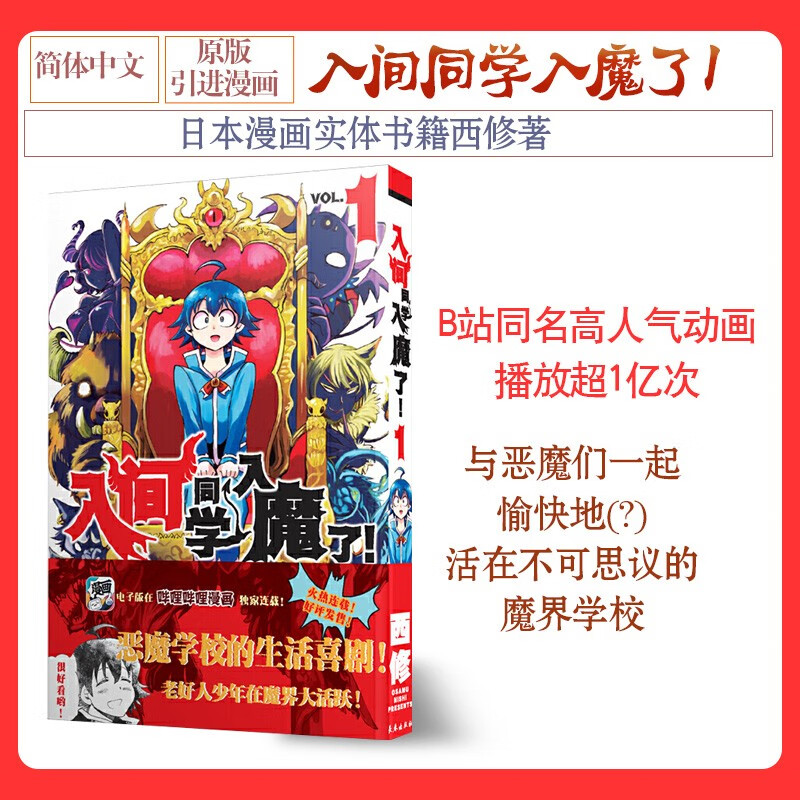 更新至十二卷!简中国行《入间同学入魔了》