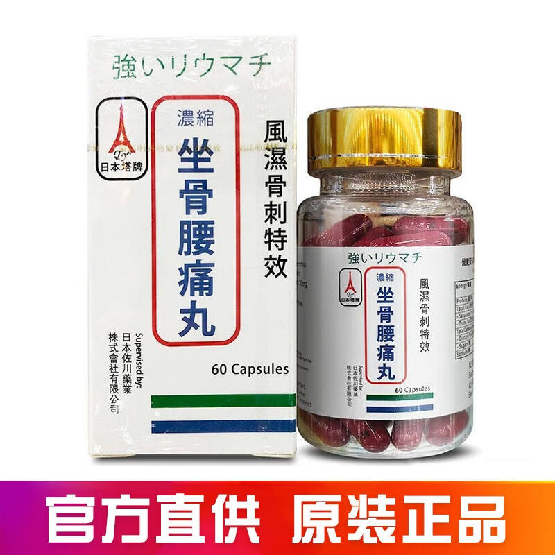 香港直邮日本塔牌坐骨腰痛i丸60粒 骨骼健康腰痛神经痛