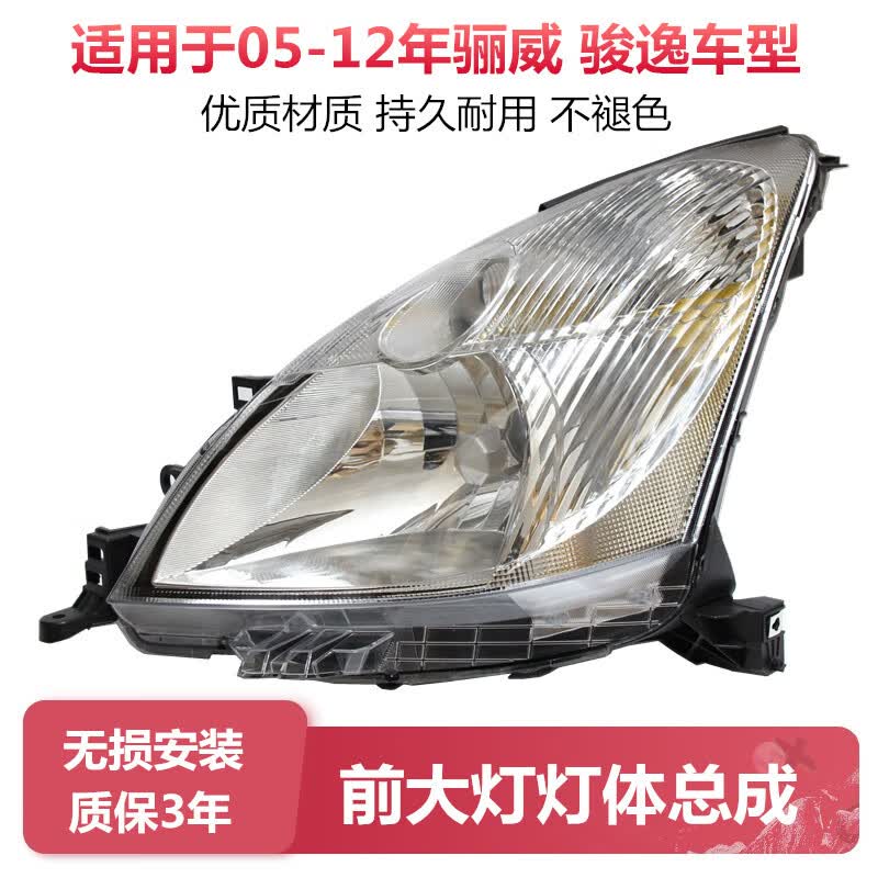 千驰嘉适用于05-07 -10年骊威前大灯总成骏逸大灯前照明灯前车灯