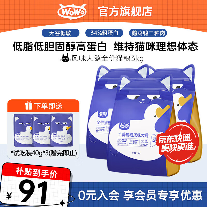 WOWOè�� ��ȫ��è����ζ�������޹ȳ�è��èͨ��ȫ��è���� 3KG