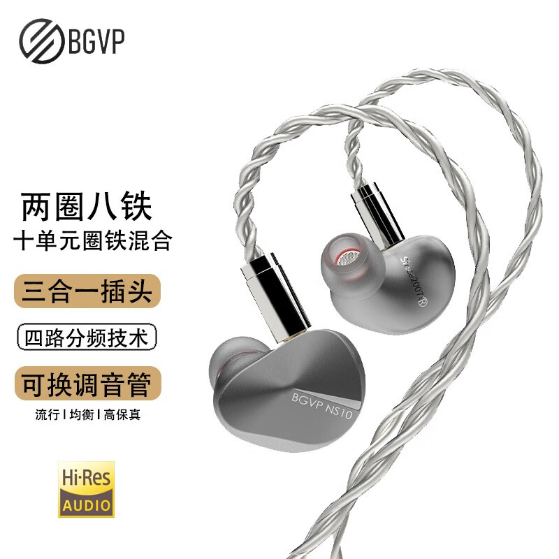 BGVP NS10 PROȦʮԪȦʽ߽HIFIն3.5/2.5/4.4mmƽɻ NS10 ɫ һͷ()ʵ959Ԫ