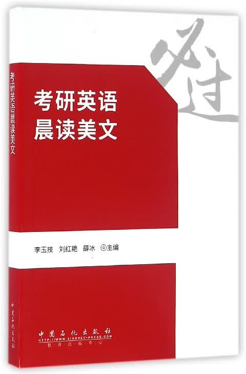 考研英语晨读美文