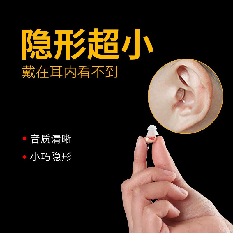 爱乐维爱可声 迷你隐形助听器年轻人耳内入耳式深耳道式老年人耳蜗式