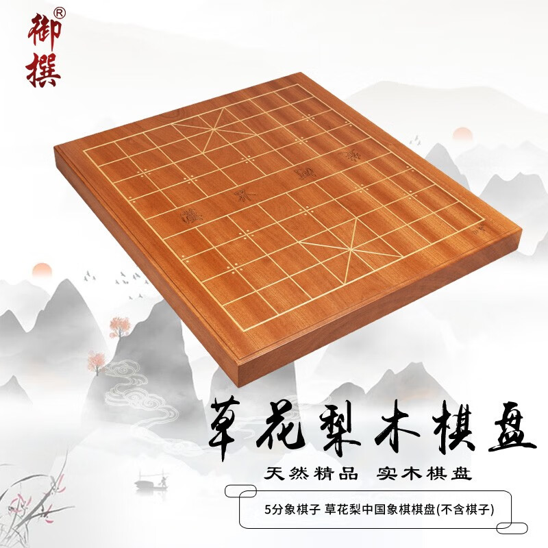 象棋 中国象棋套装独木象棋盘5分象棋子 草花梨中国象棋棋盘(不含棋子