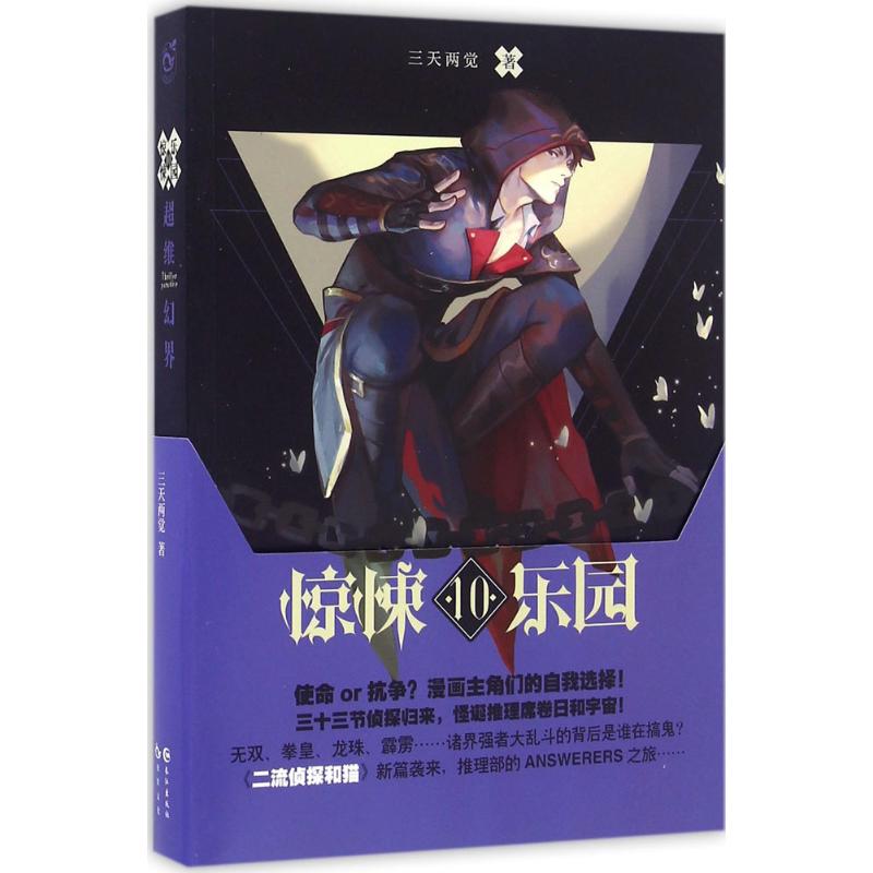 超维幻界(10)