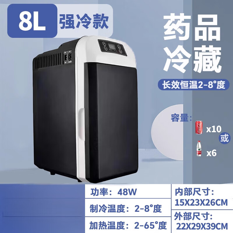 通用医用小冰箱恒温放药 小型家用迷你恒温箱医用 【胰岛素/其他药物