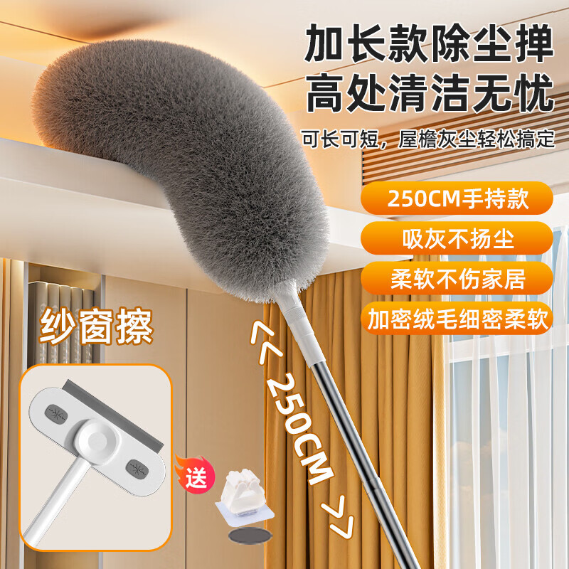 洽苒德国鸡毛掸子伸缩杆静电除尘扫灰家用扫天花板高处缝隙清洁 【全长2.5米/可擦4米高】+纱窗刷 1个