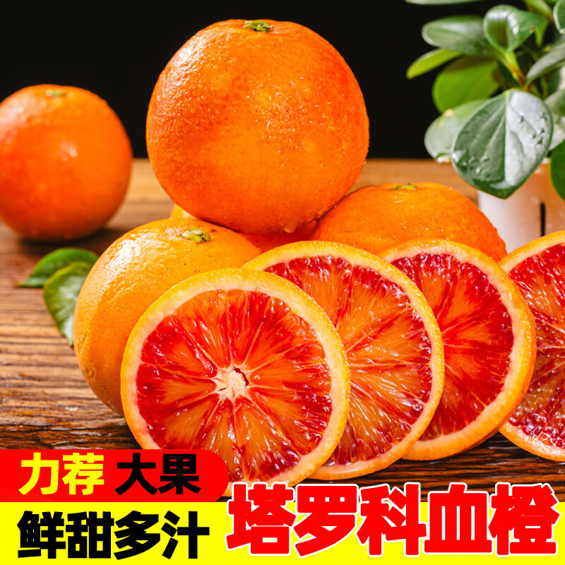 果果牛塔罗科血橙红橙子 新鲜水果手剥多汁冰糖脐 可选 2斤装中号(净果约1.7斤)
