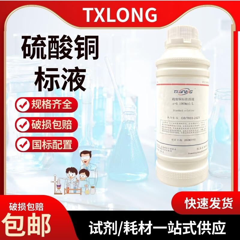 5%硫酸铜溶液 科研实验试剂学生教学500ml化学蓝色硫酸铜标准溶液 1