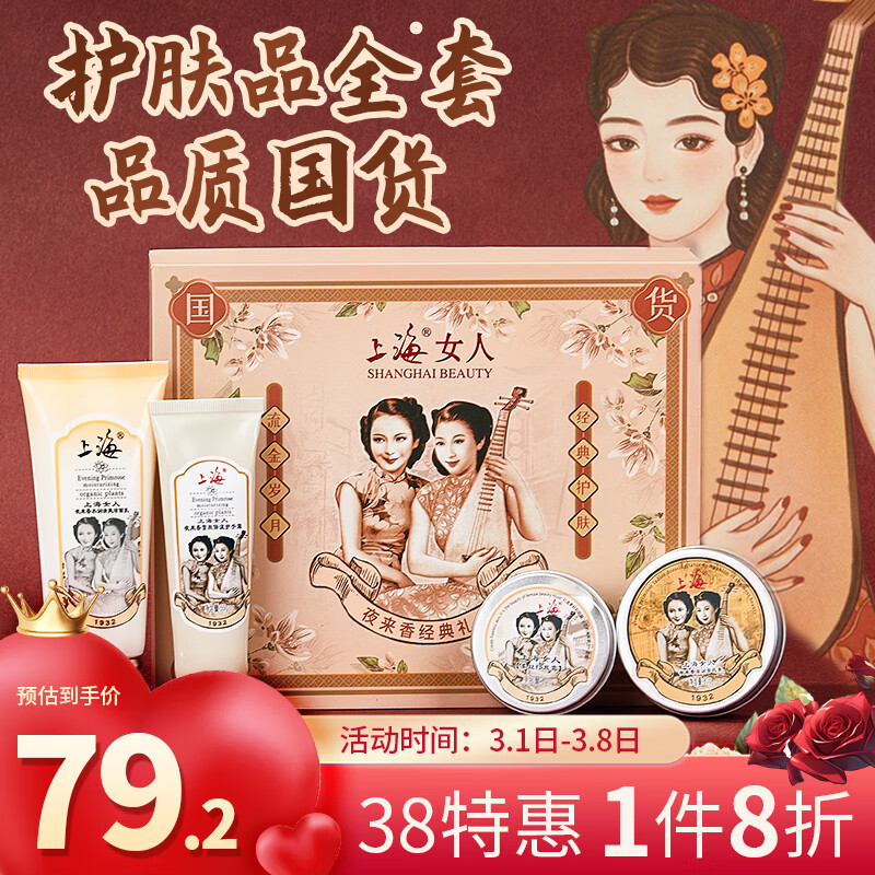 上海女人 雪花膏礼盒四件套（雪花膏打底霜护手霜洗面奶）国货伴手礼使用感如何?