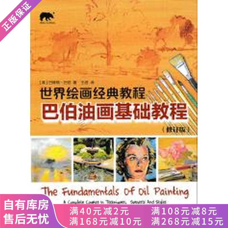 巴伯油画基础教程