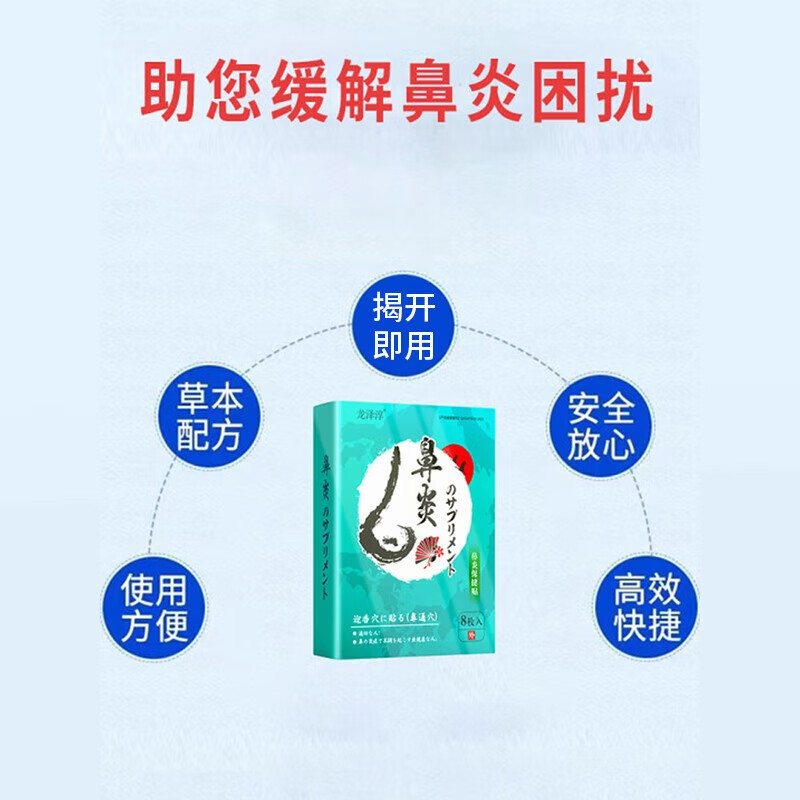 鼻炎特傚专用进口 日本 通气鼻炎贴过敏性鼻窦炎贴过敏性鼻炎 一盒装